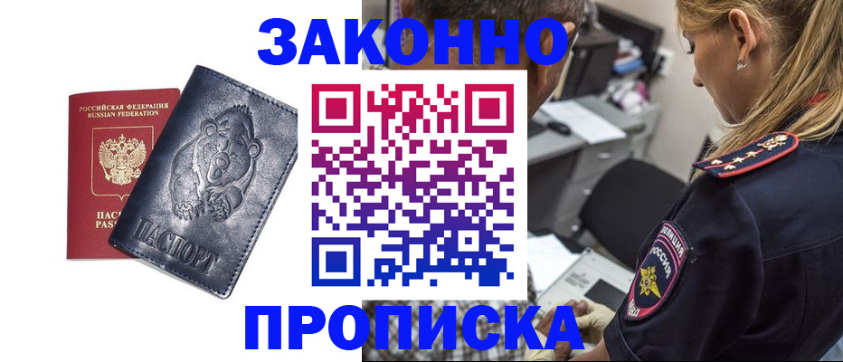 временная регистрация для всех в Лебедяни