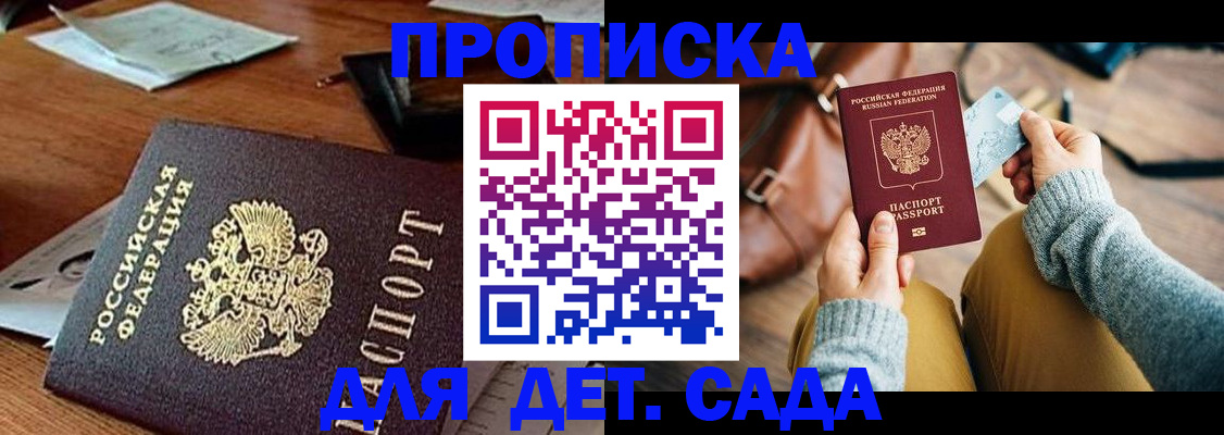 прописка законно в Лебедяни